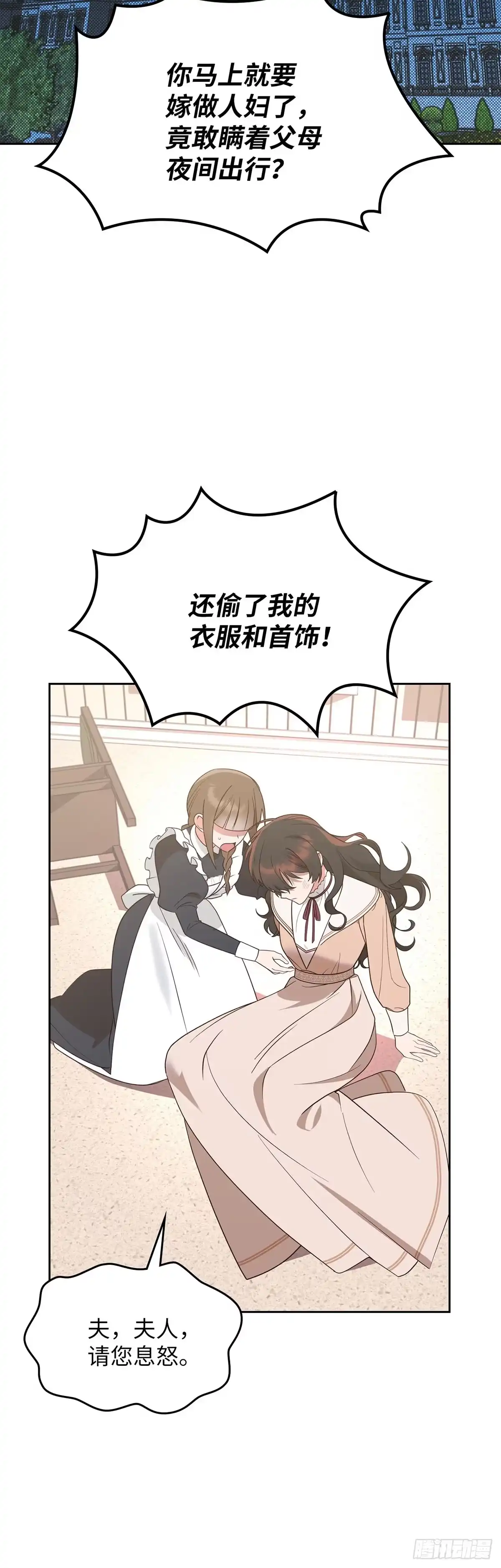 反童话：从被迫联姻到钓系人生 第6话 里妮特亮明身份 第33页