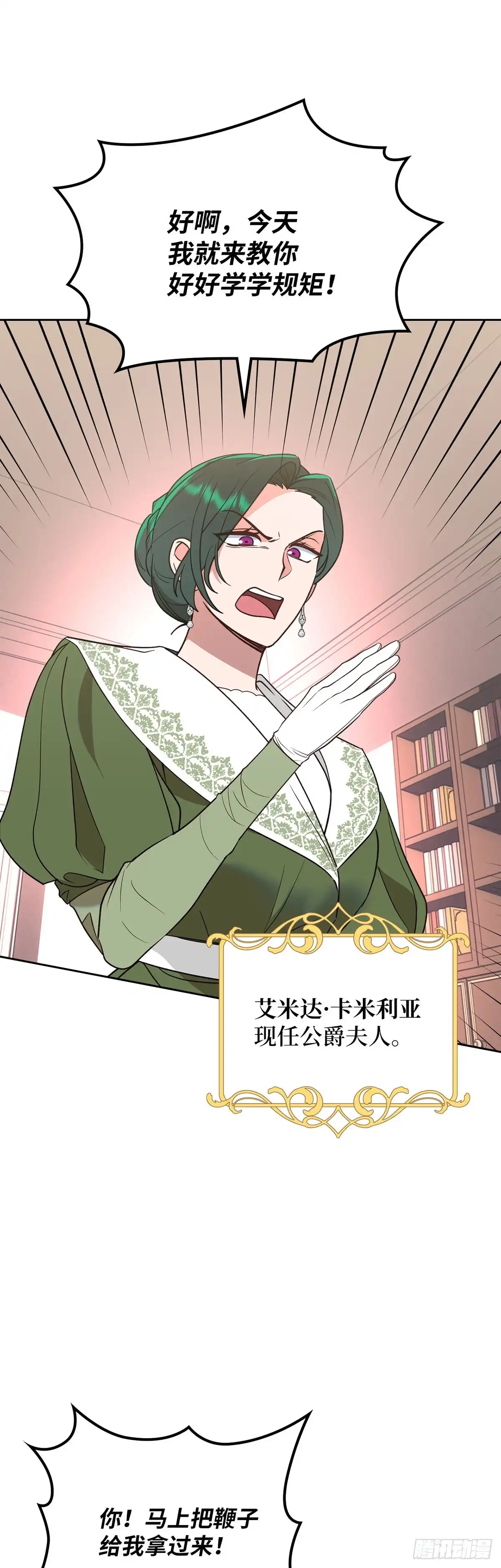 反童话：从被迫联姻到钓系人生 第6话 里妮特亮明身份 第34页
