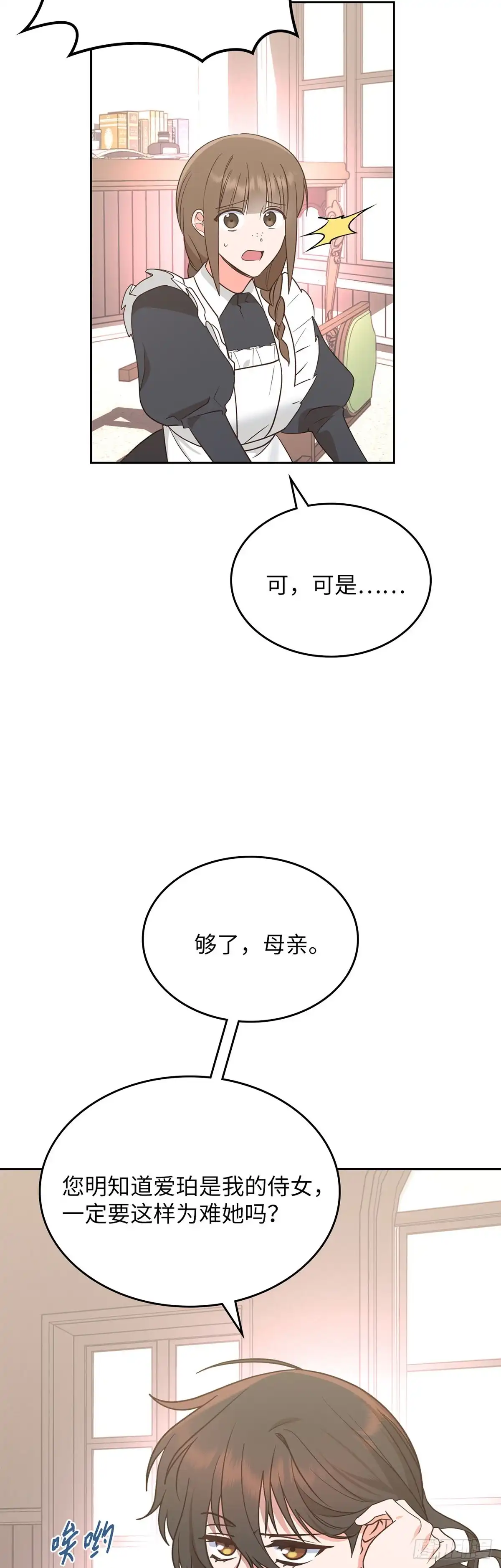 反童话：从被迫联姻到钓系人生 第6话 里妮特亮明身份 第35页
