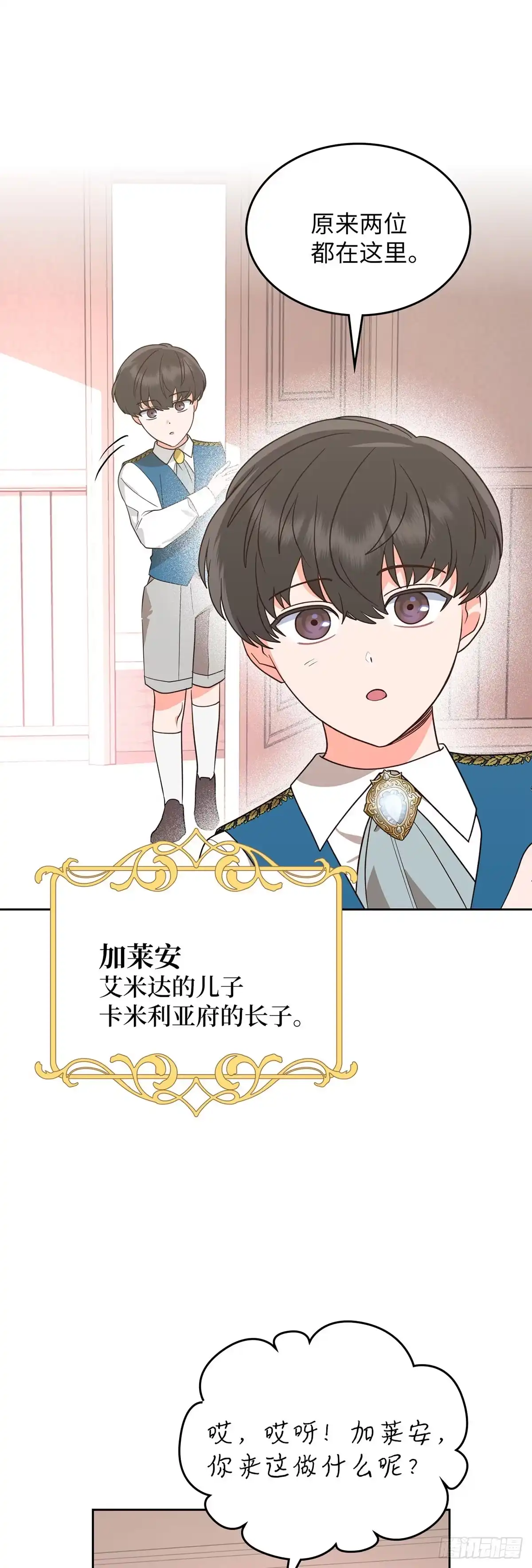 反童话：从被迫联姻到钓系人生 第6话 里妮特亮明身份 第38页