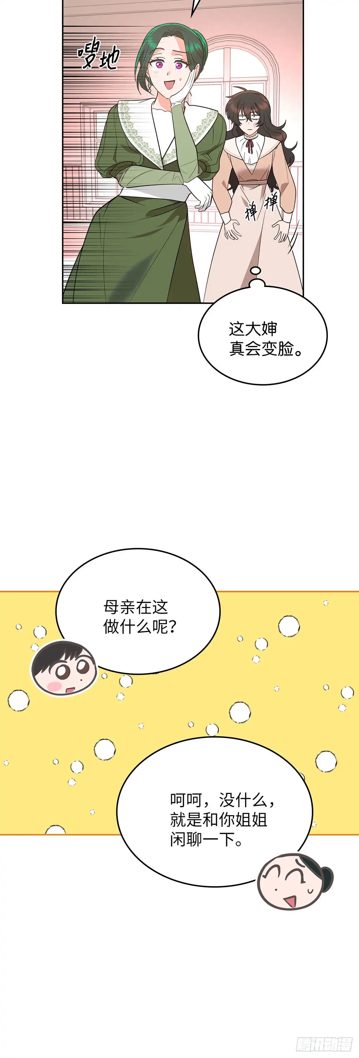 反童话：从被迫联姻到钓系人生 第6话 里妮特亮明身份 第39页