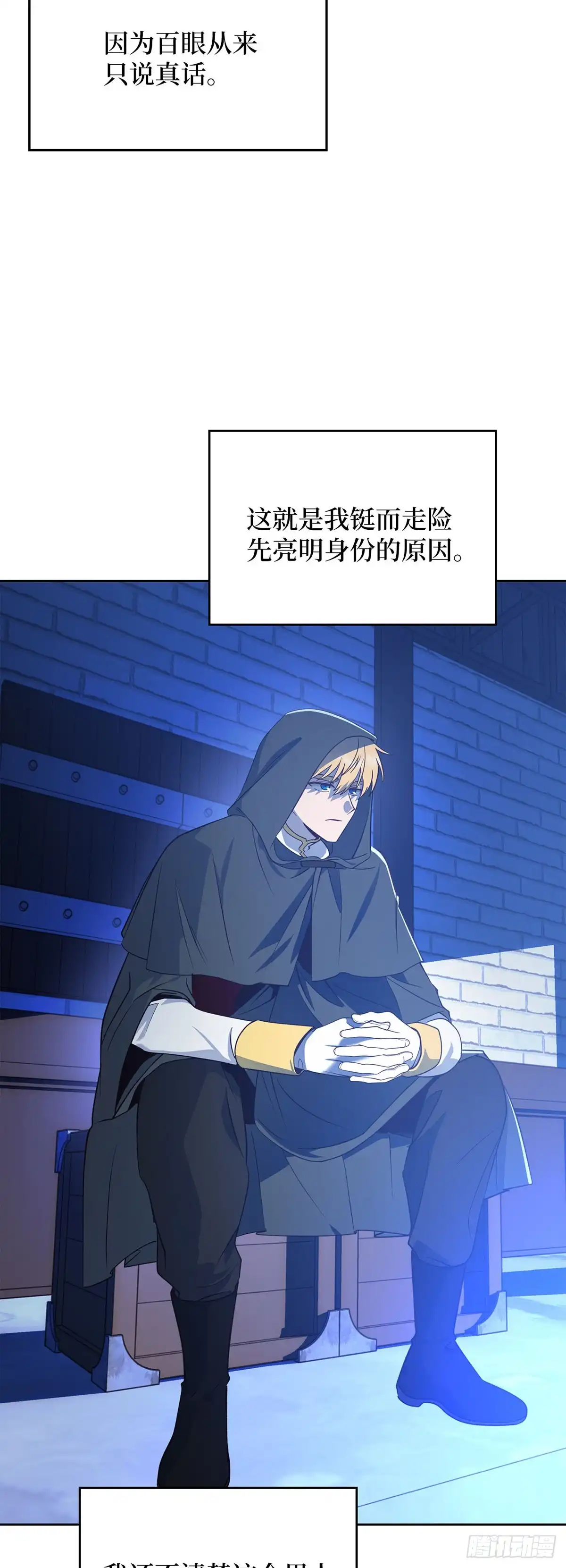 反童话：从被迫联姻到钓系人生 第6话 里妮特亮明身份 第4页