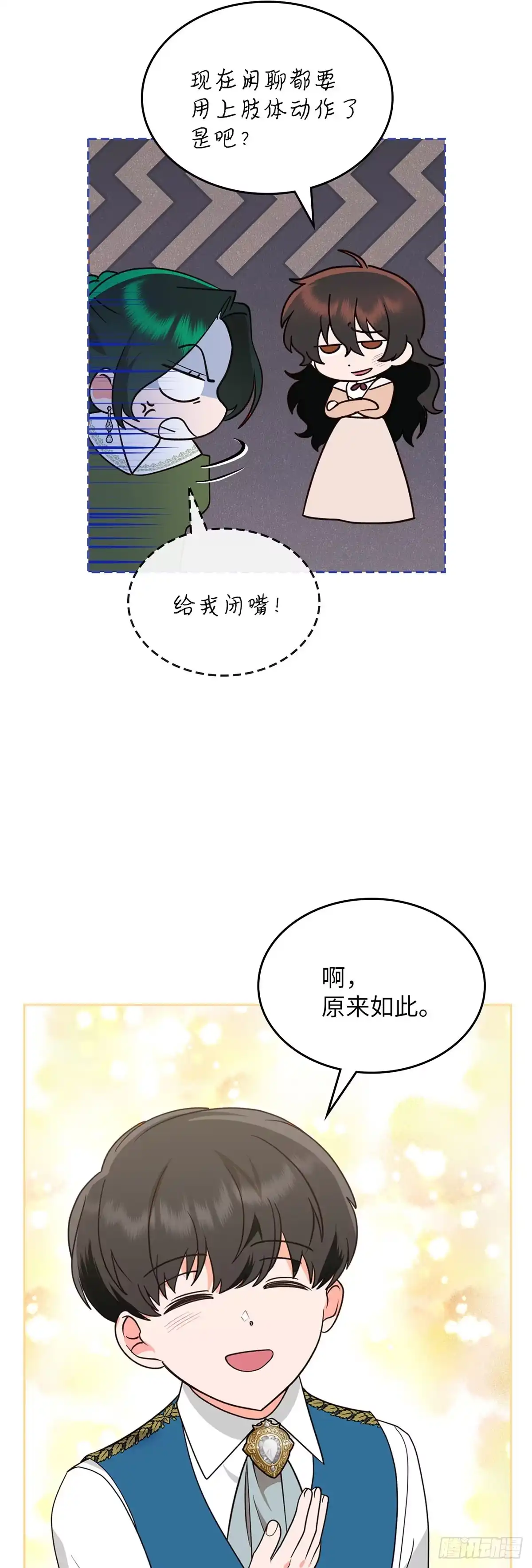 反童话：从被迫联姻到钓系人生 第6话 里妮特亮明身份 第40页