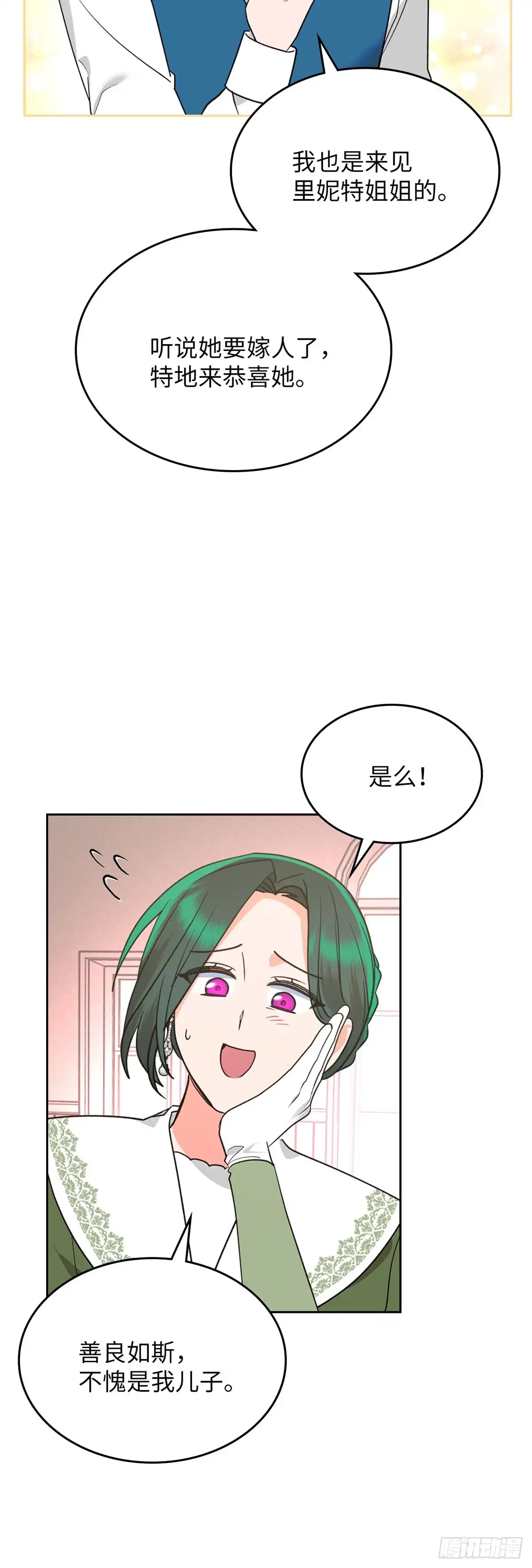 反童话：从被迫联姻到钓系人生 第6话 里妮特亮明身份 第41页