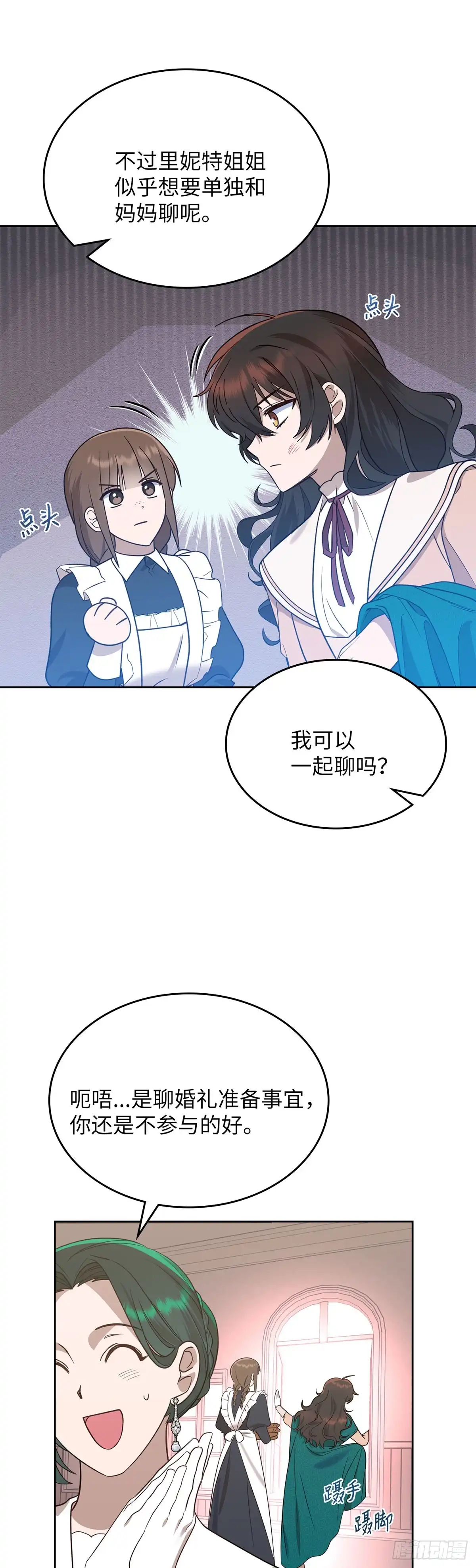 反童话：从被迫联姻到钓系人生 第6话 里妮特亮明身份 第42页