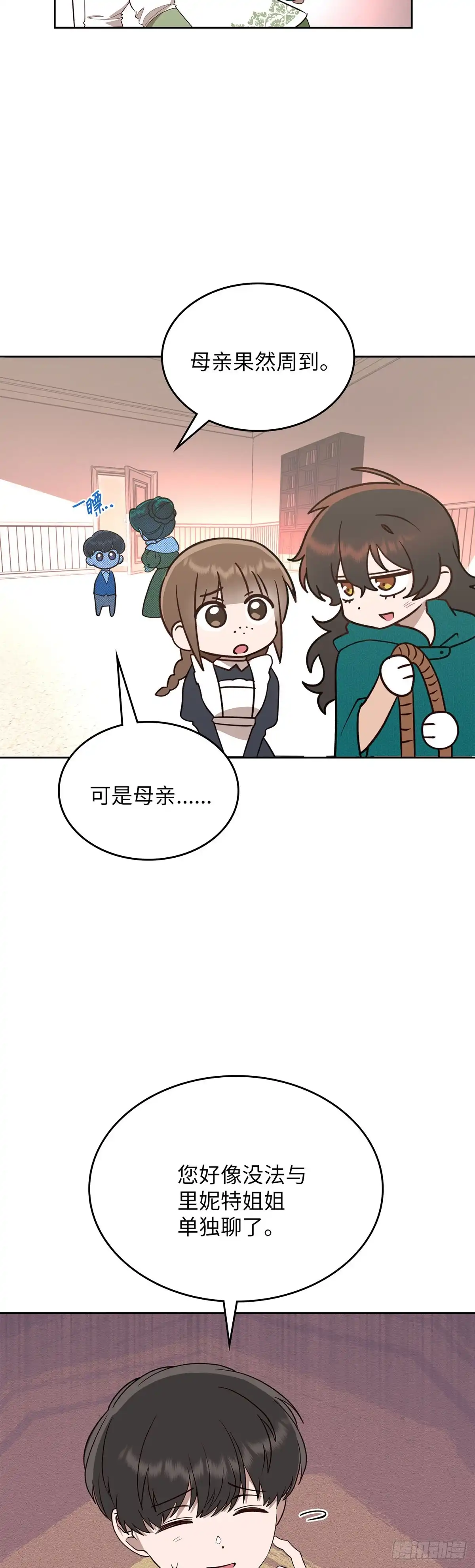 反童话：从被迫联姻到钓系人生 第6话 里妮特亮明身份 第43页