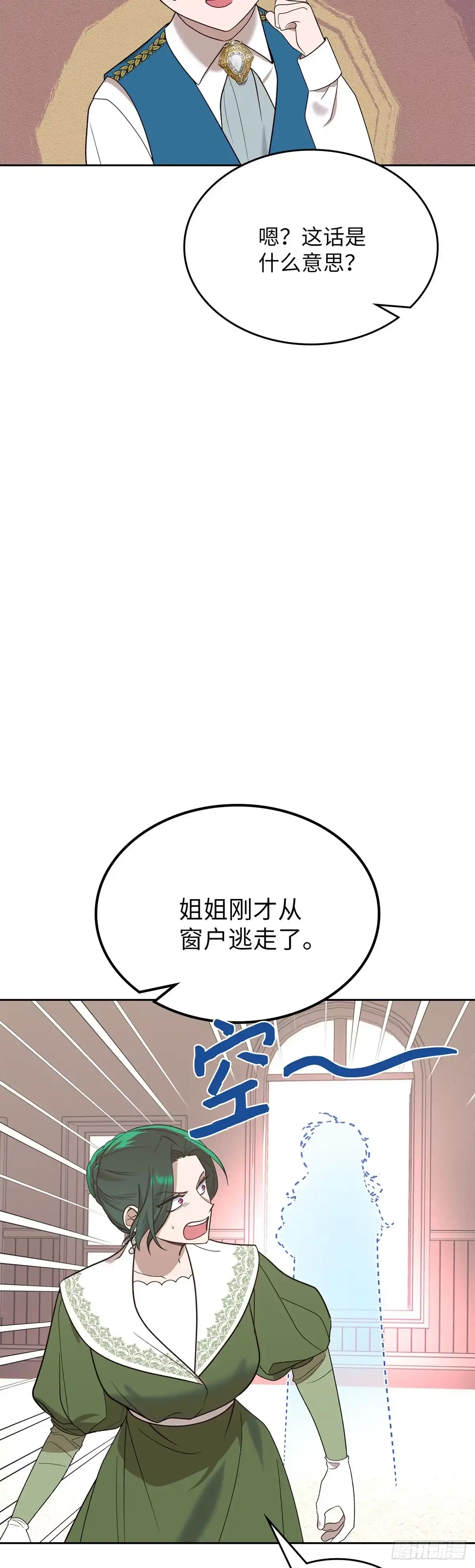 反童话：从被迫联姻到钓系人生 第6话 里妮特亮明身份 第44页