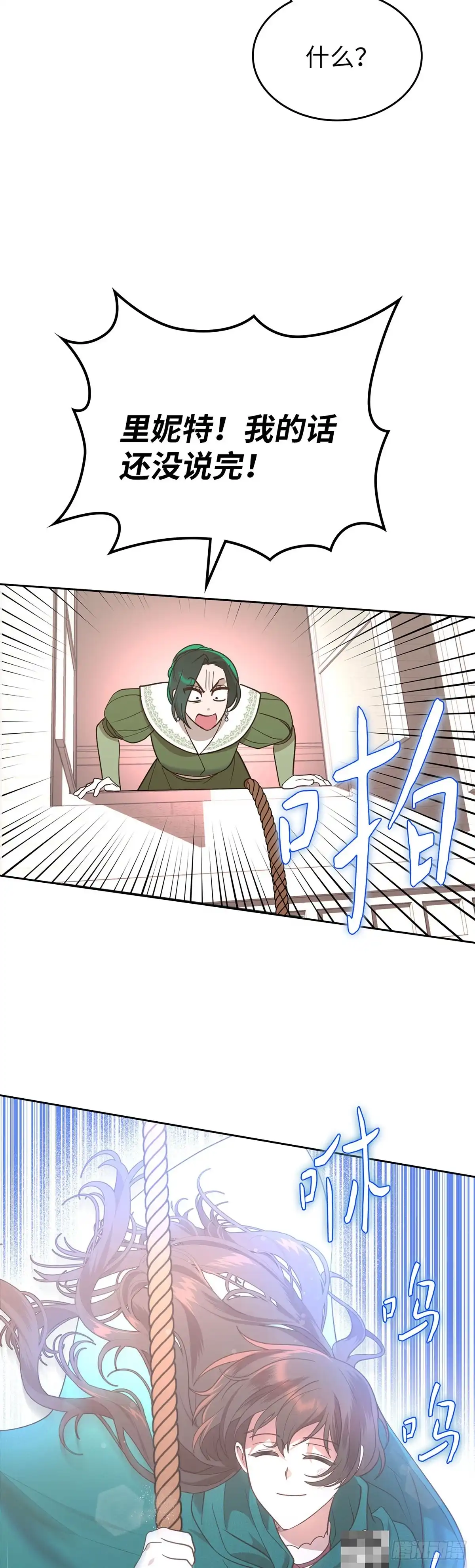 反童话：从被迫联姻到钓系人生 第6话 里妮特亮明身份 第45页