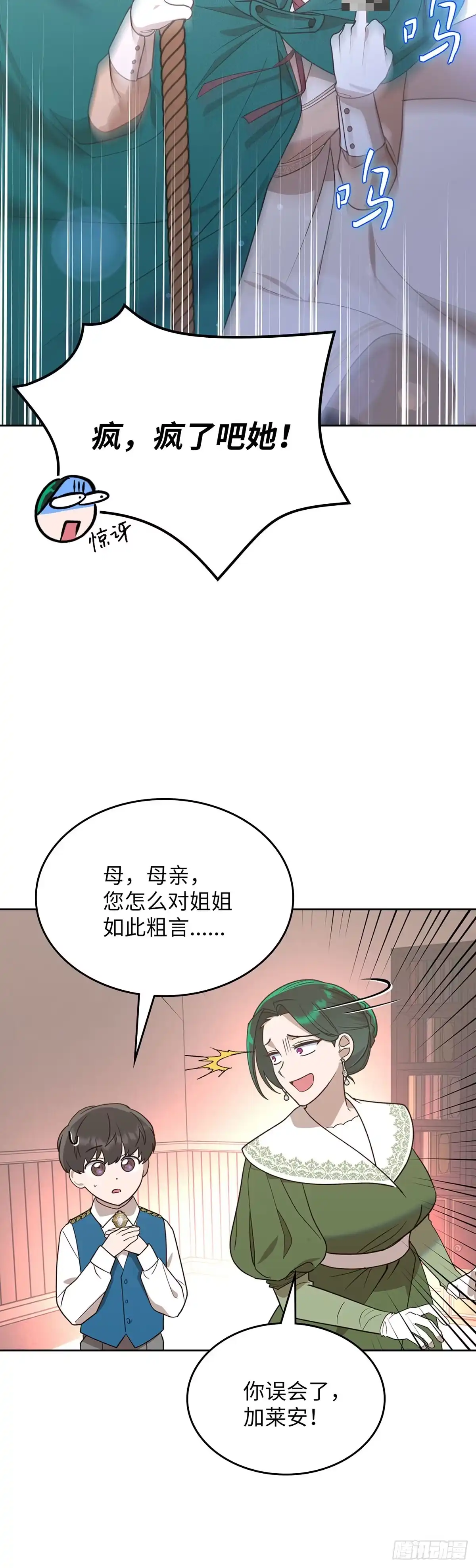 反童话：从被迫联姻到钓系人生 第6话 里妮特亮明身份 第46页