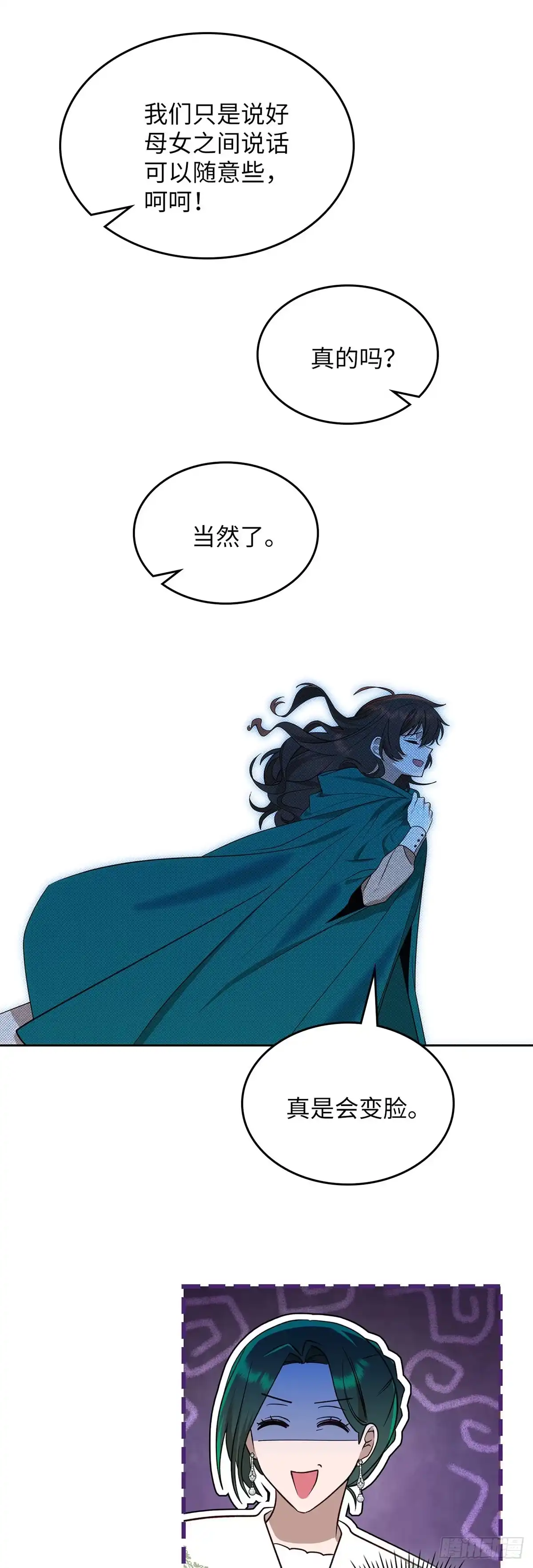 反童话：从被迫联姻到钓系人生 第6话 里妮特亮明身份 第47页
