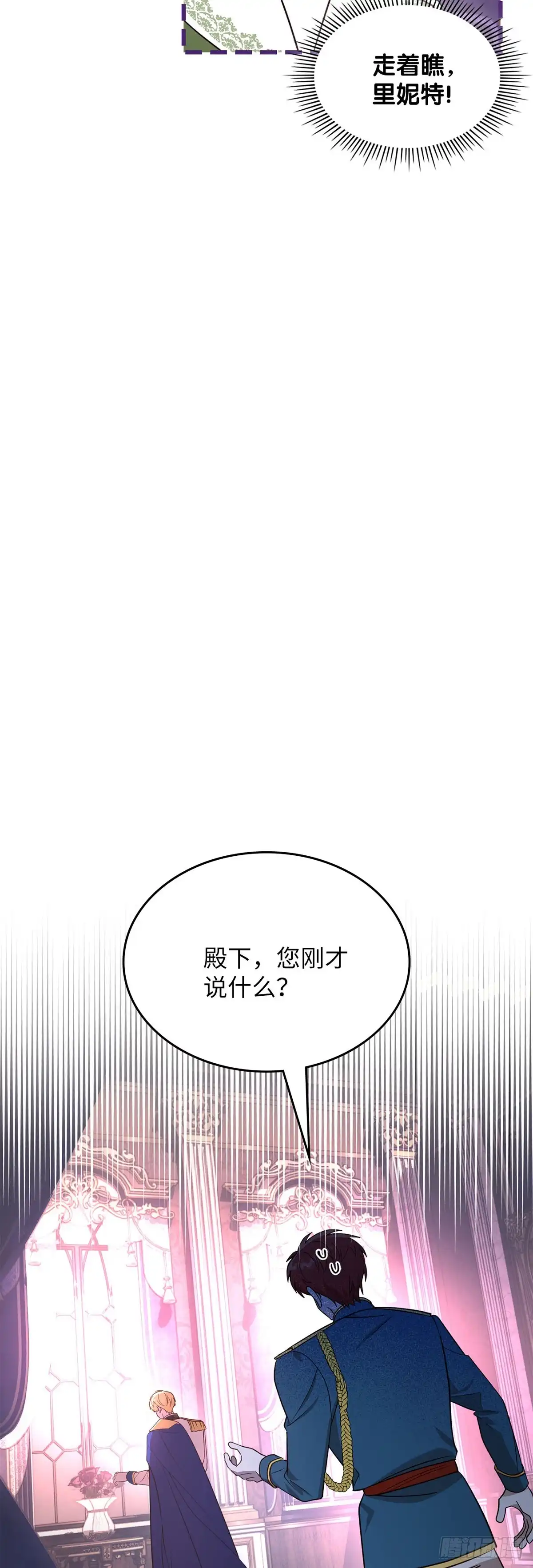 反童话：从被迫联姻到钓系人生 第6话 里妮特亮明身份 第48页