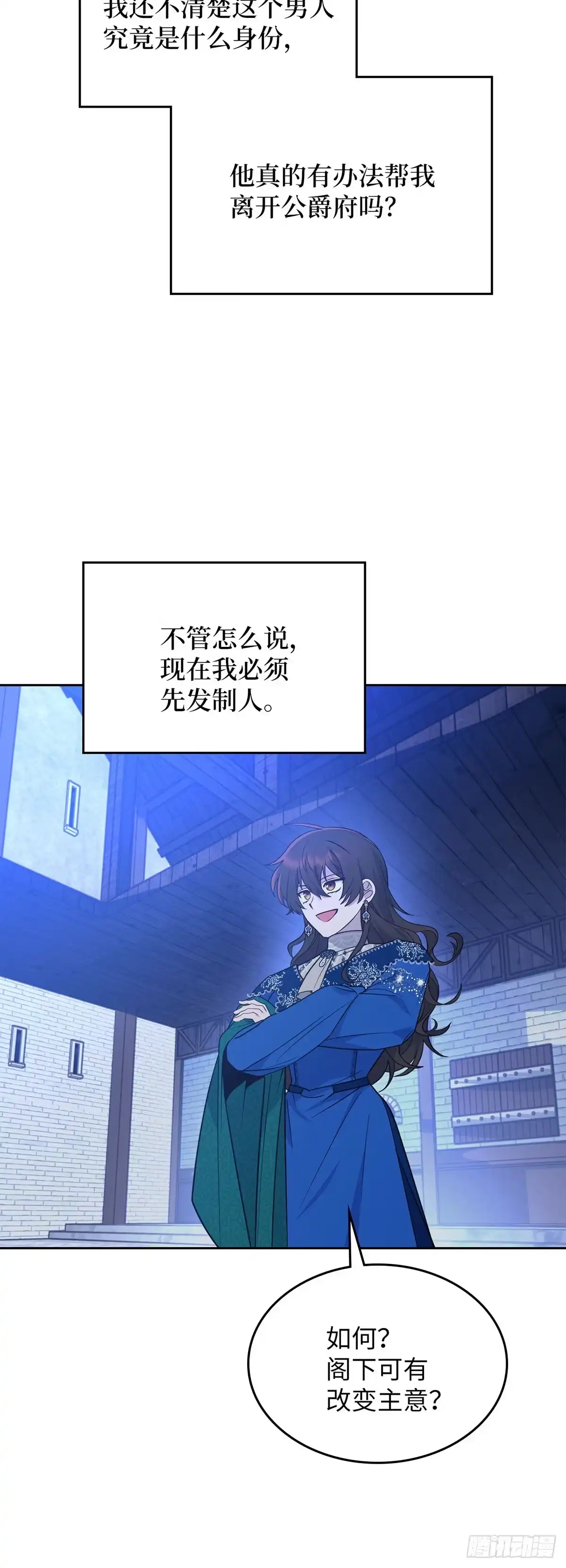 反童话：从被迫联姻到钓系人生 第6话 里妮特亮明身份 第5页