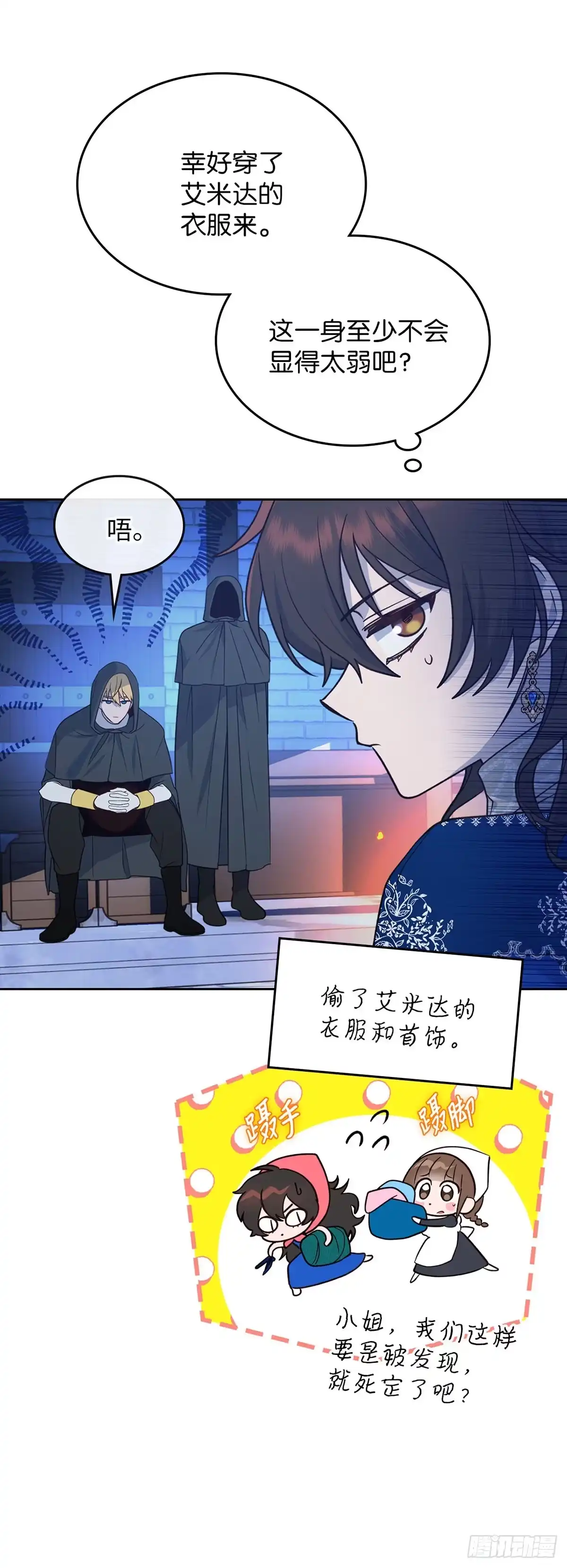 反童话：从被迫联姻到钓系人生 第6话 里妮特亮明身份 第6页