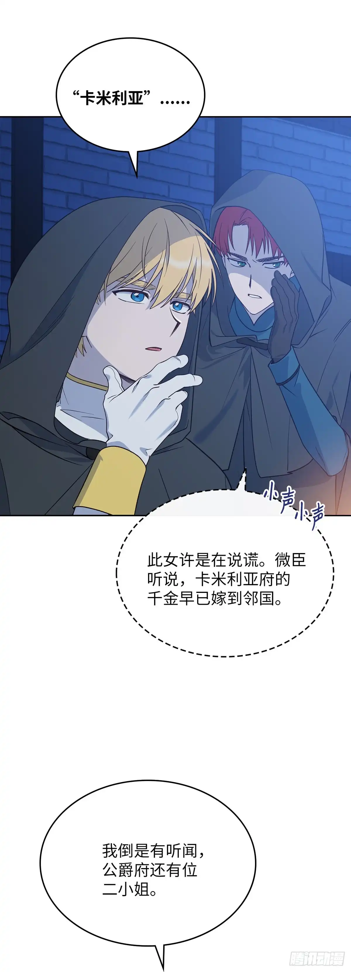反童话：从被迫联姻到钓系人生 第6话 里妮特亮明身份 第7页