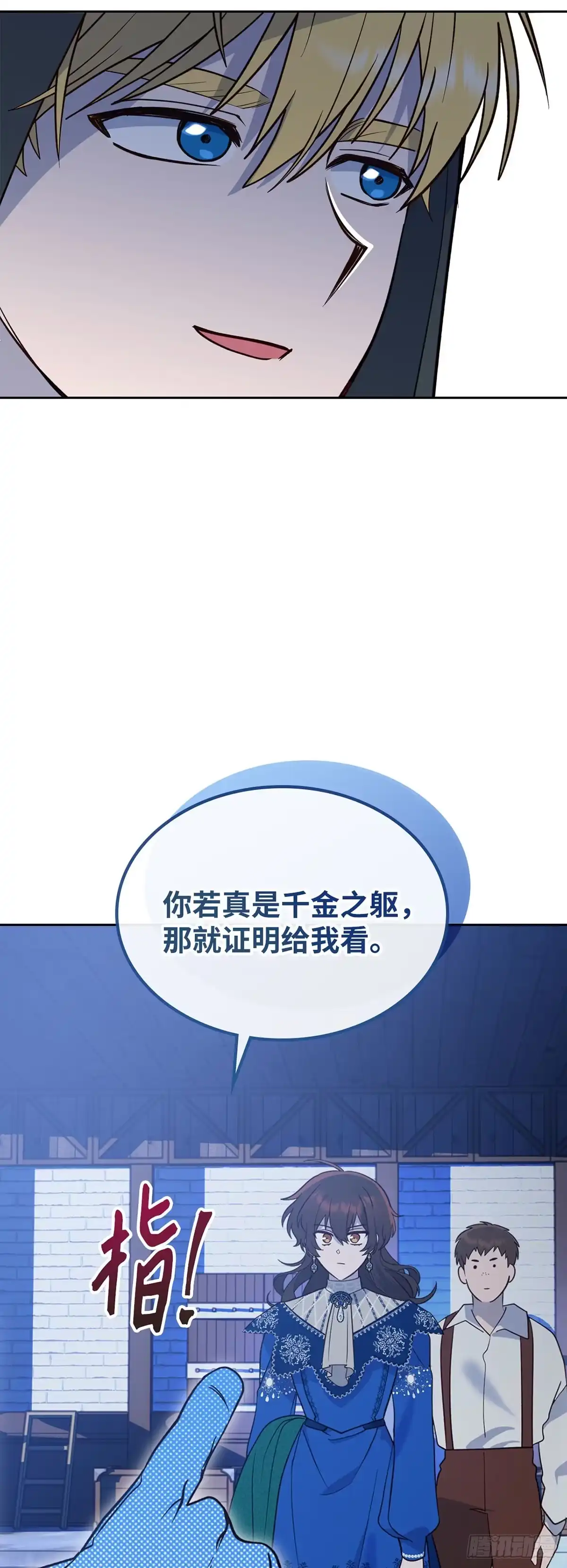 反童话：从被迫联姻到钓系人生 第6话 里妮特亮明身份 第8页