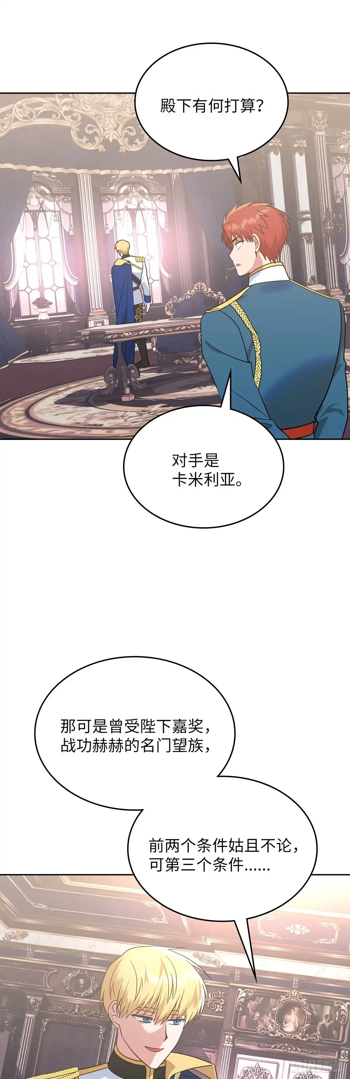 反童话：从被迫联姻到钓系人生 第7话 钓到大鱼 第10页