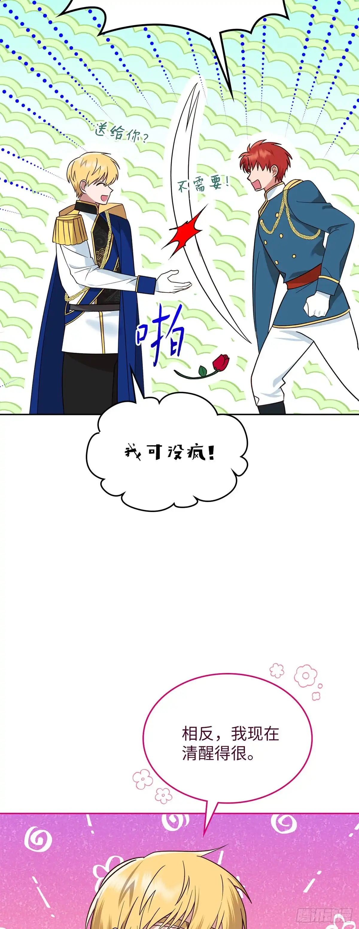 反童话：从被迫联姻到钓系人生 第7话 钓到大鱼 第13页