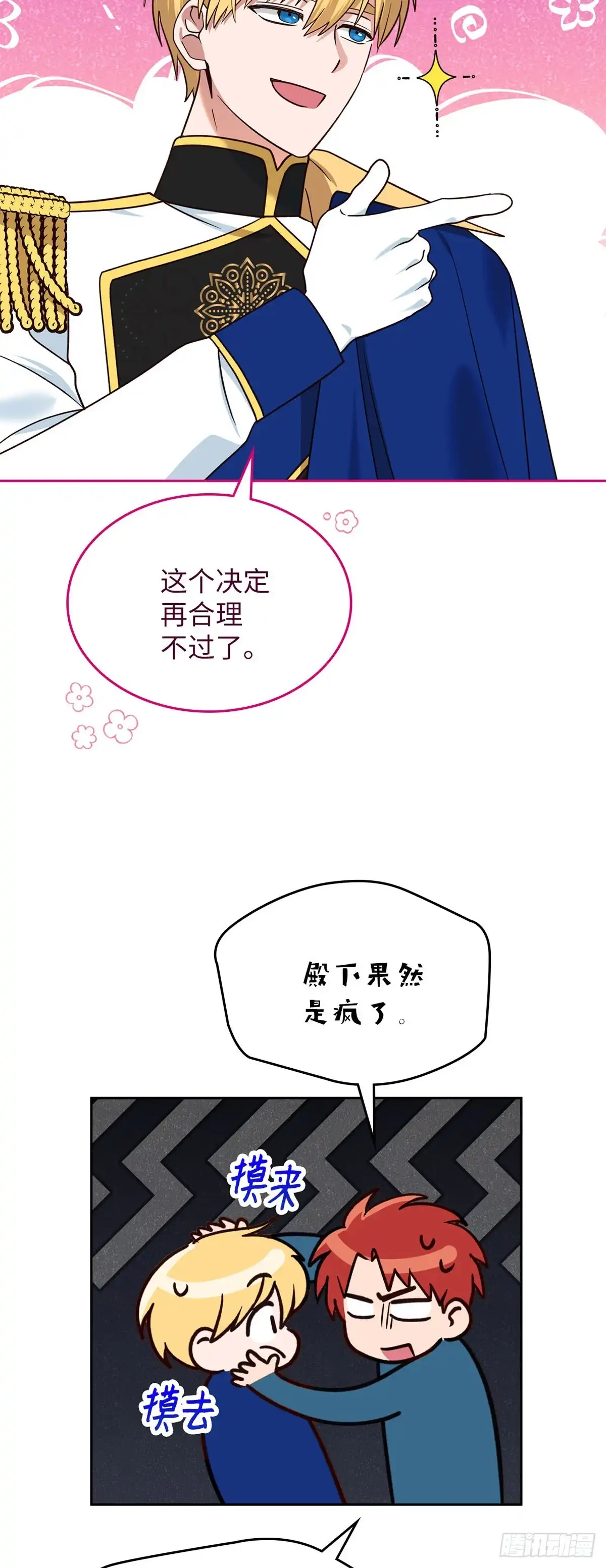 反童话：从被迫联姻到钓系人生 第7话 钓到大鱼 第14页