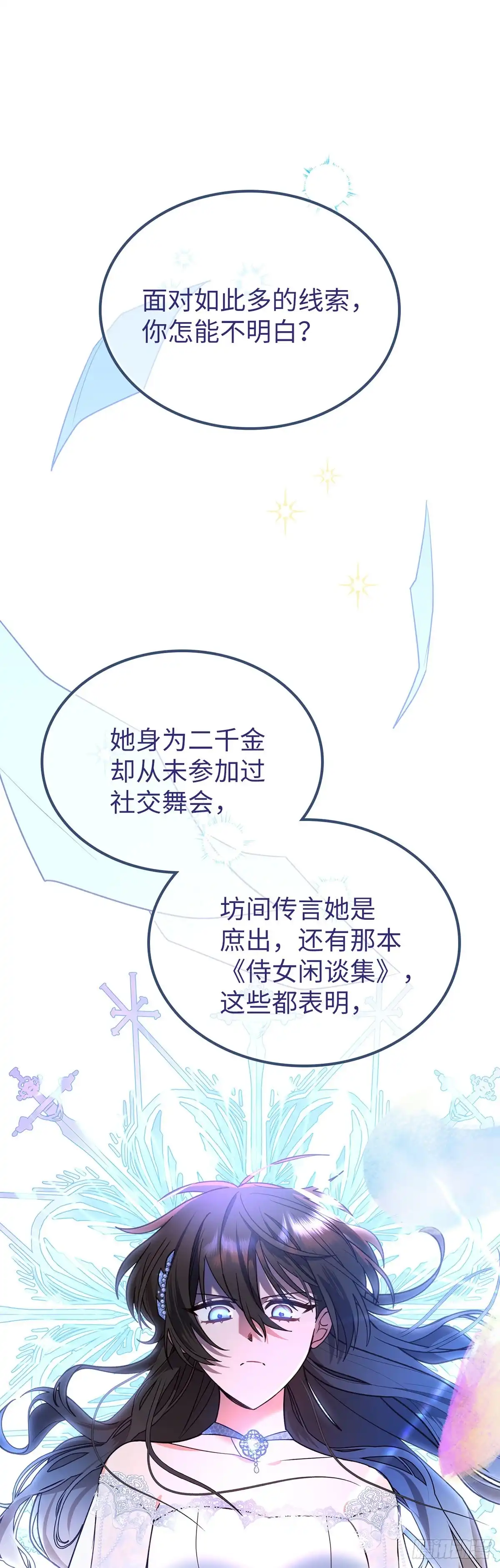 反童话：从被迫联姻到钓系人生 第7话 钓到大鱼 第16页