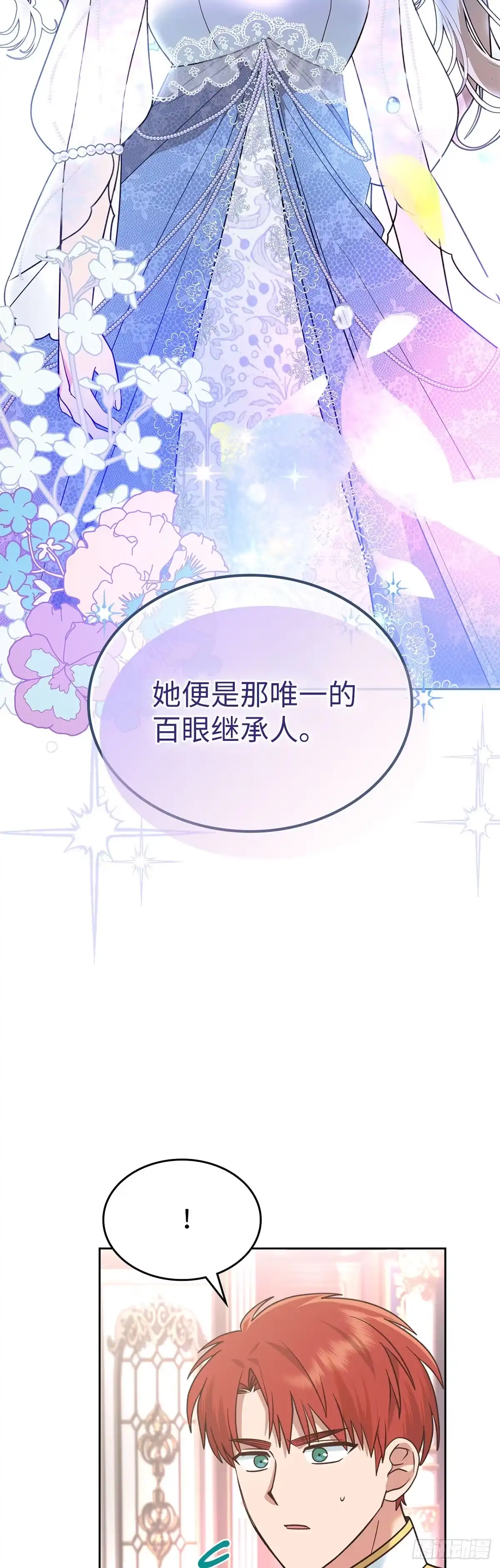 反童话：从被迫联姻到钓系人生 第7话 钓到大鱼 第17页