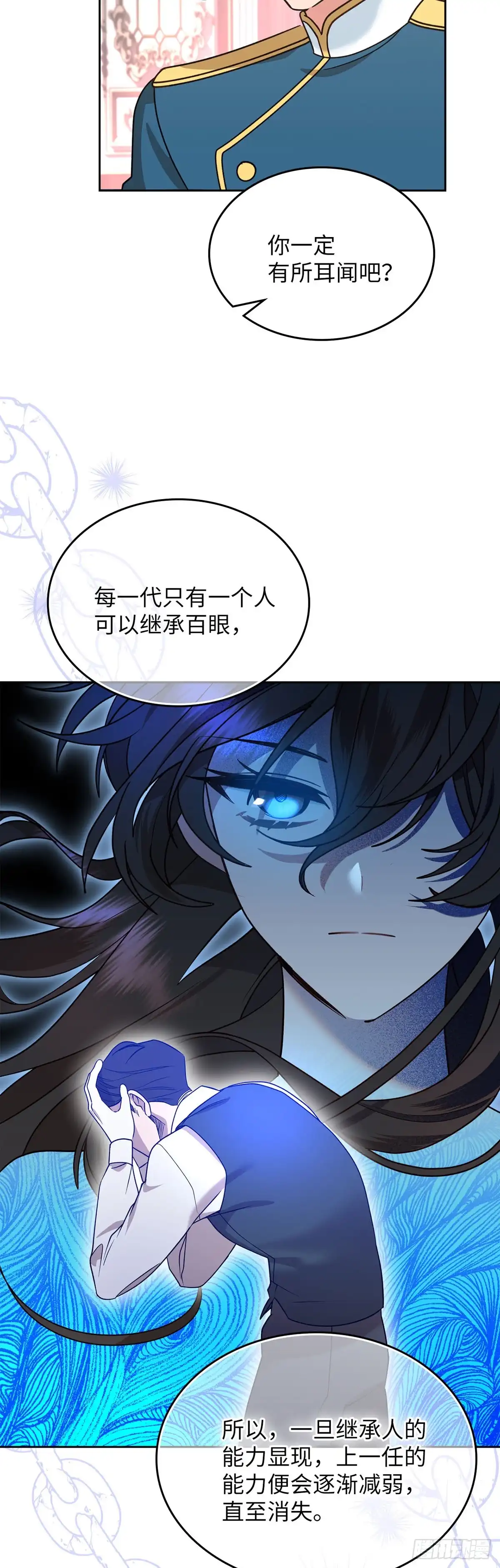 反童话：从被迫联姻到钓系人生 第7话 钓到大鱼 第18页