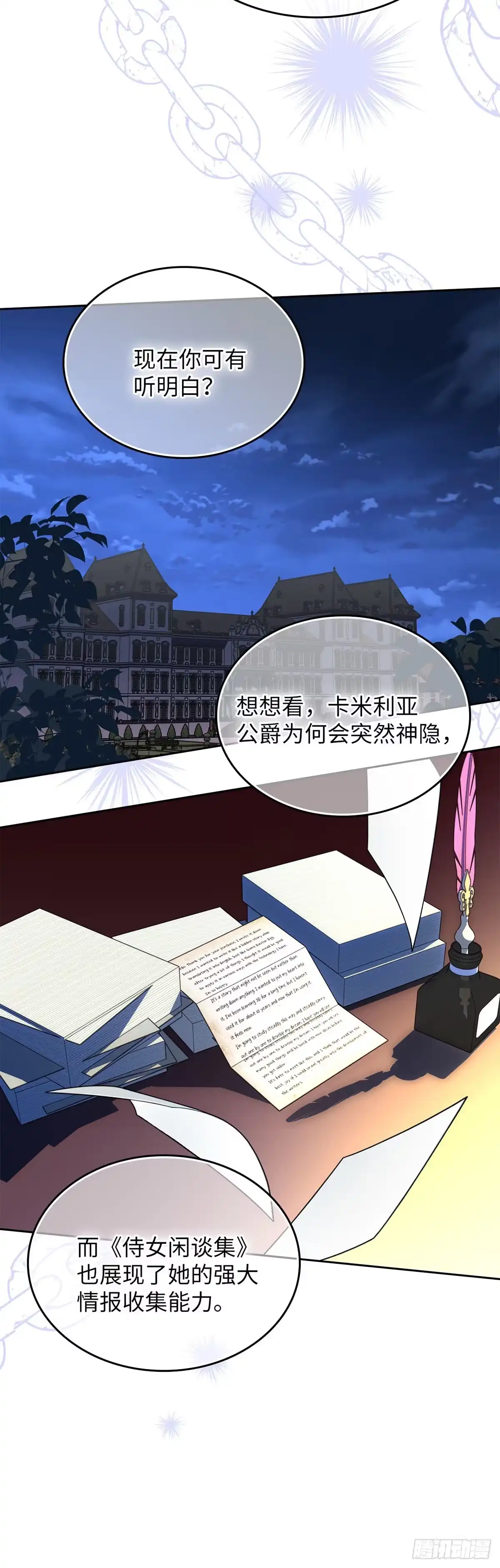 反童话：从被迫联姻到钓系人生 第7话 钓到大鱼 第19页