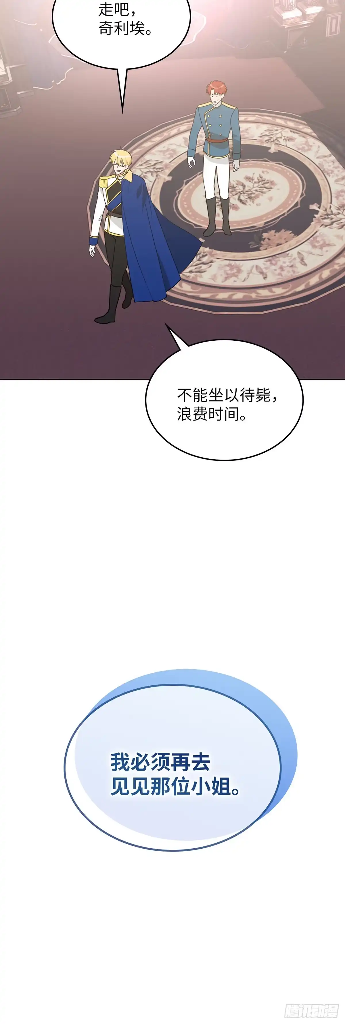 反童话：从被迫联姻到钓系人生 第7话 钓到大鱼 第21页