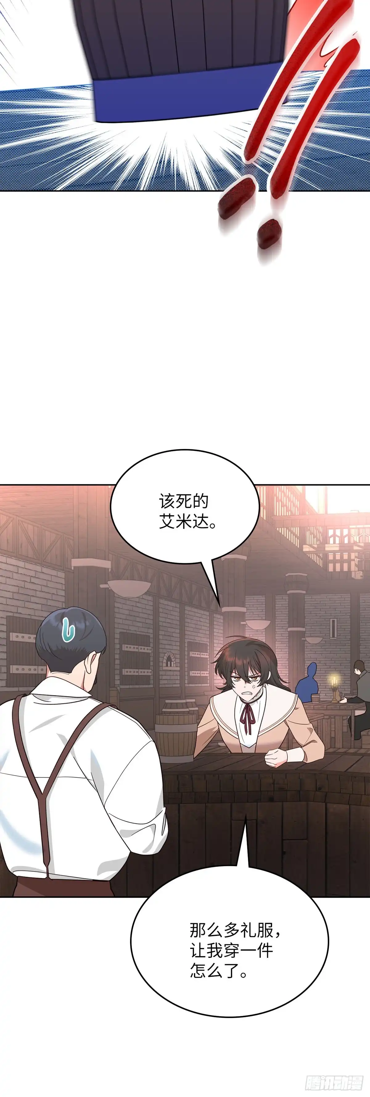 反童话：从被迫联姻到钓系人生 第7话 钓到大鱼 第23页
