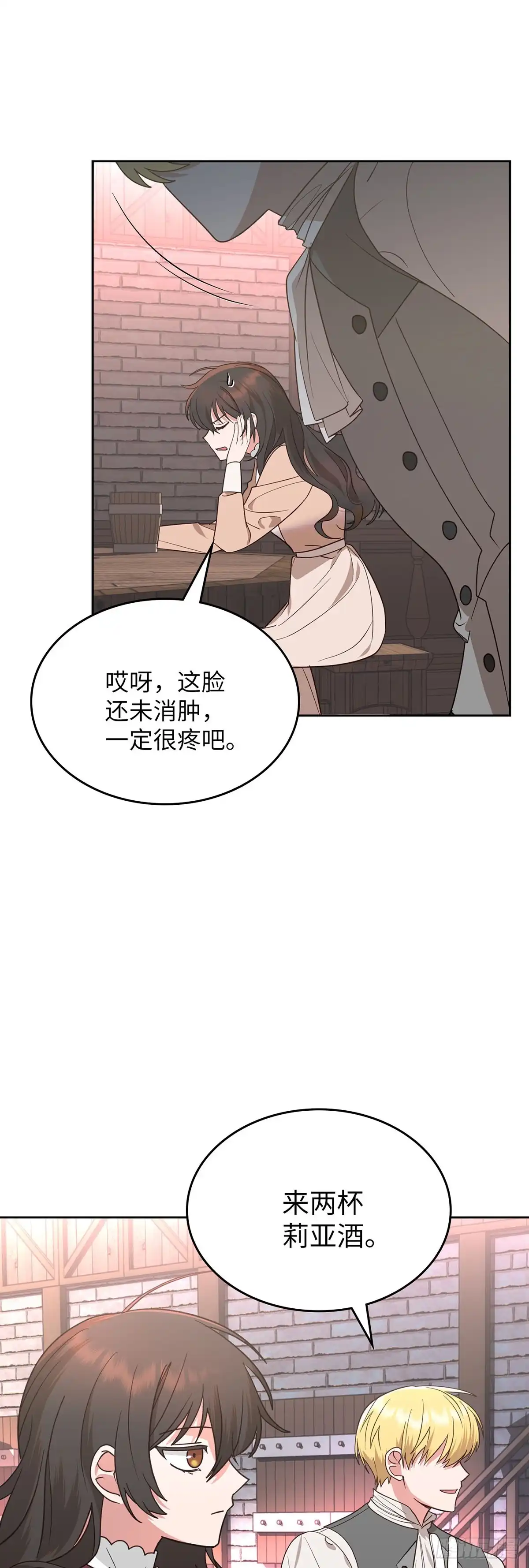 反童话：从被迫联姻到钓系人生 第7话 钓到大鱼 第24页