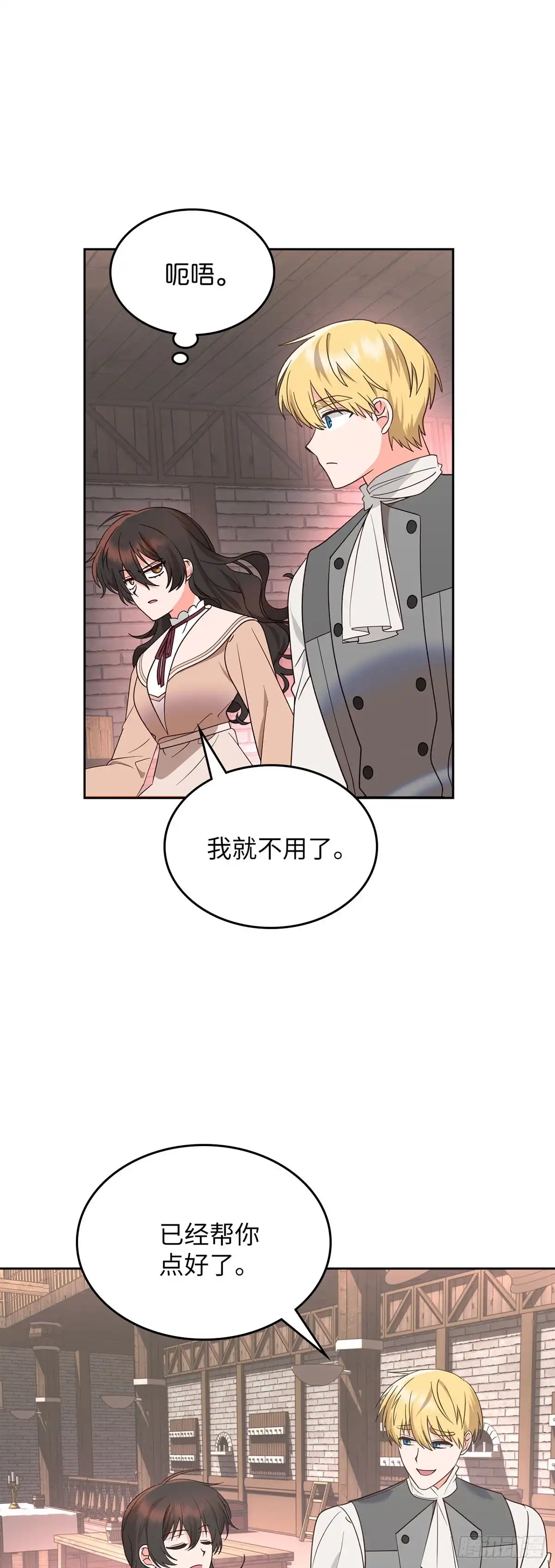 反童话：从被迫联姻到钓系人生 第7话 钓到大鱼 第26页