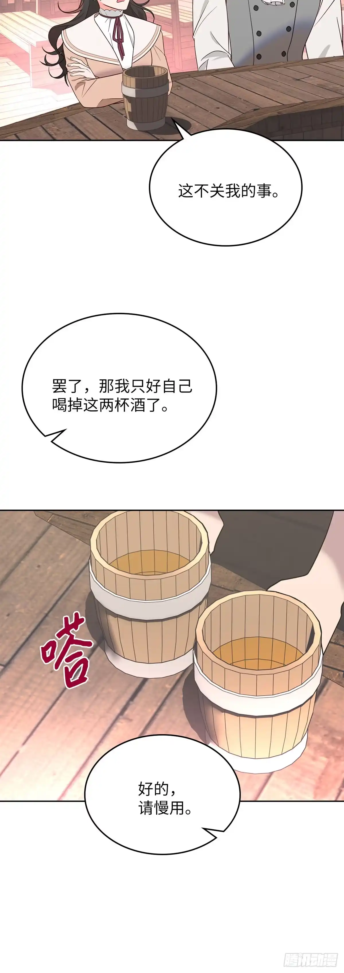 反童话：从被迫联姻到钓系人生 第7话 钓到大鱼 第27页