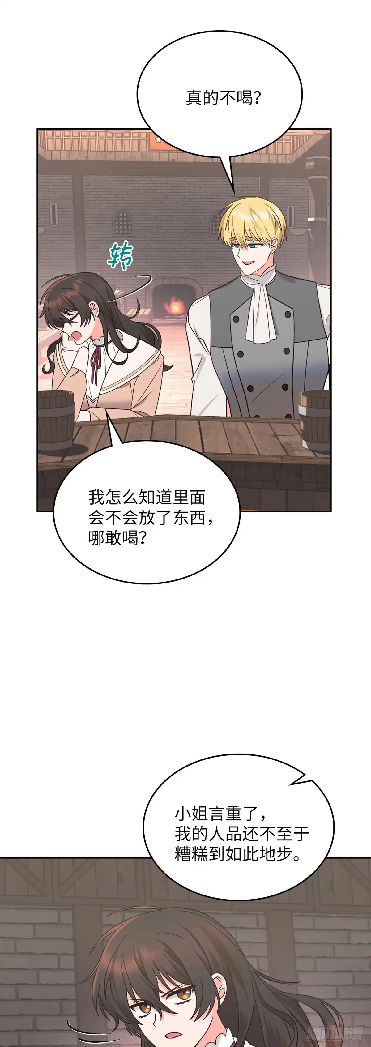 反童话：从被迫联姻到钓系人生 第7话 钓到大鱼 第28页