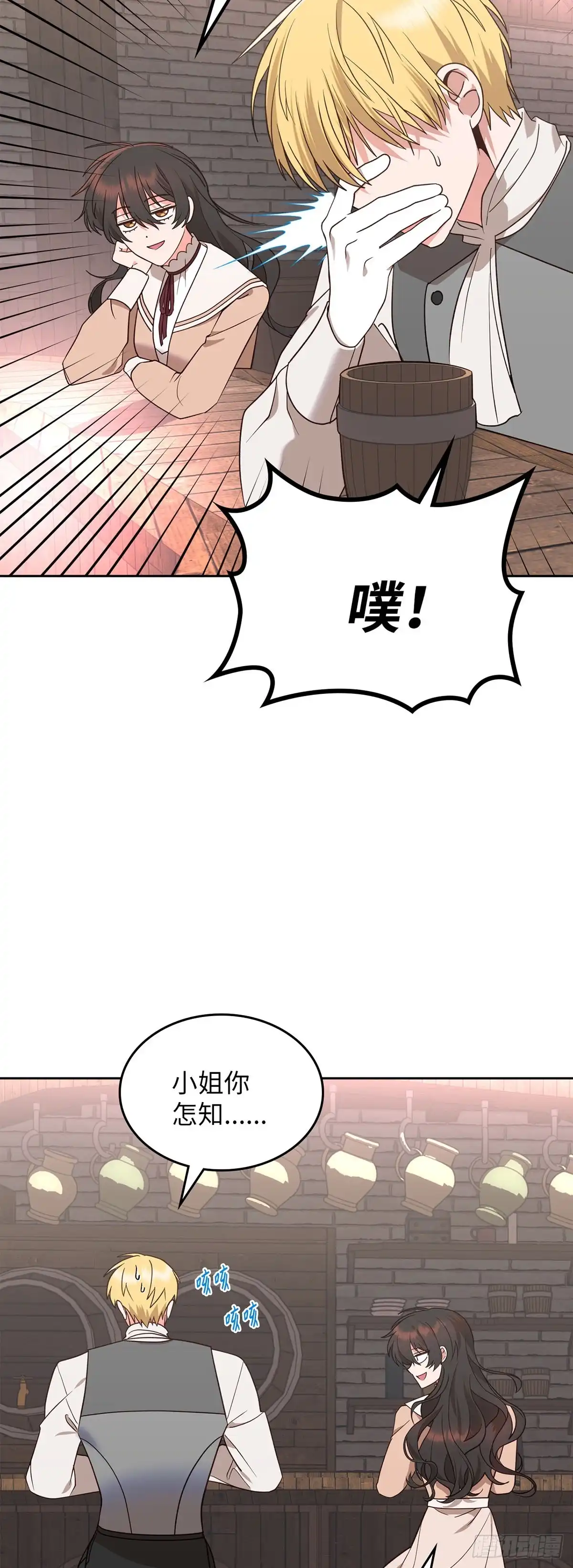 反童话：从被迫联姻到钓系人生 第7话 钓到大鱼 第32页