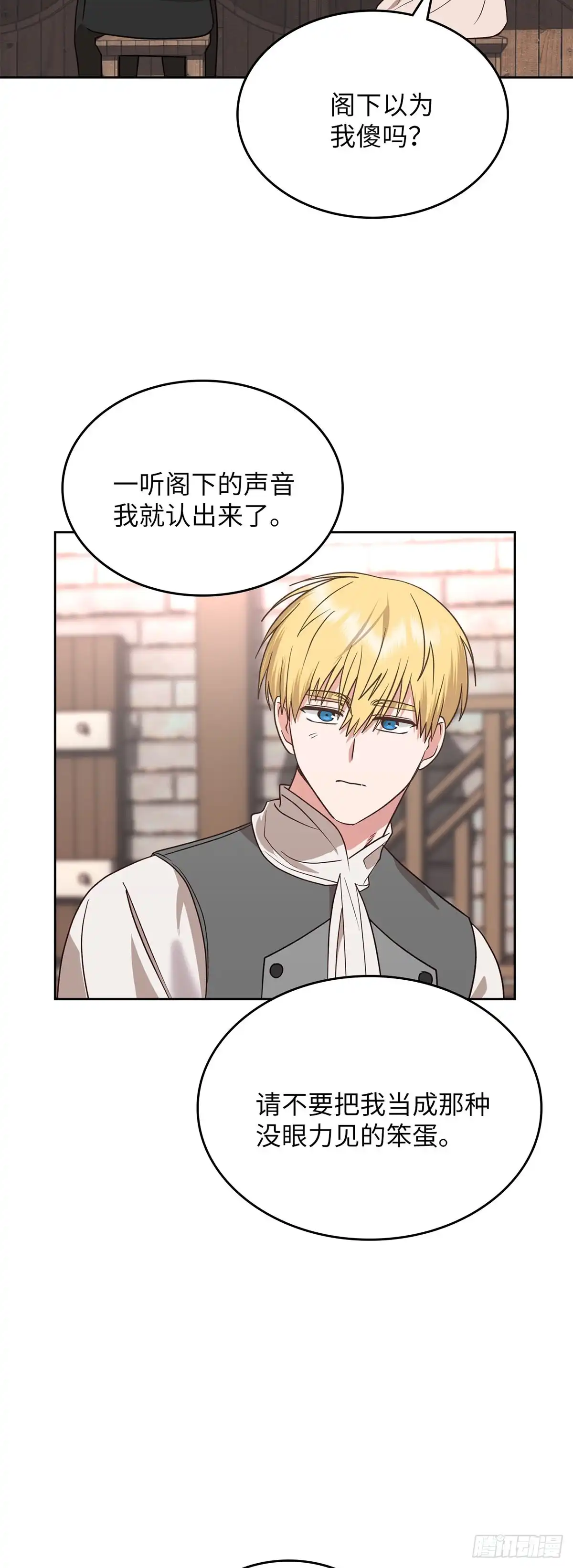 反童话：从被迫联姻到钓系人生 第7话 钓到大鱼 第33页