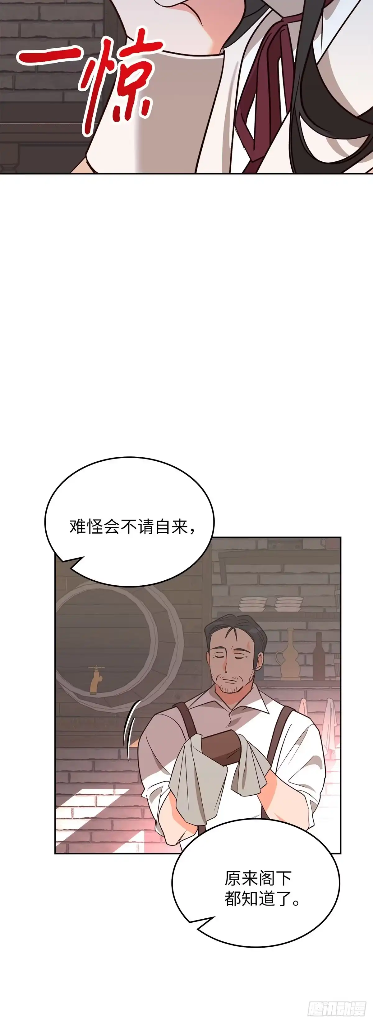 反童话：从被迫联姻到钓系人生 第7话 钓到大鱼 第35页