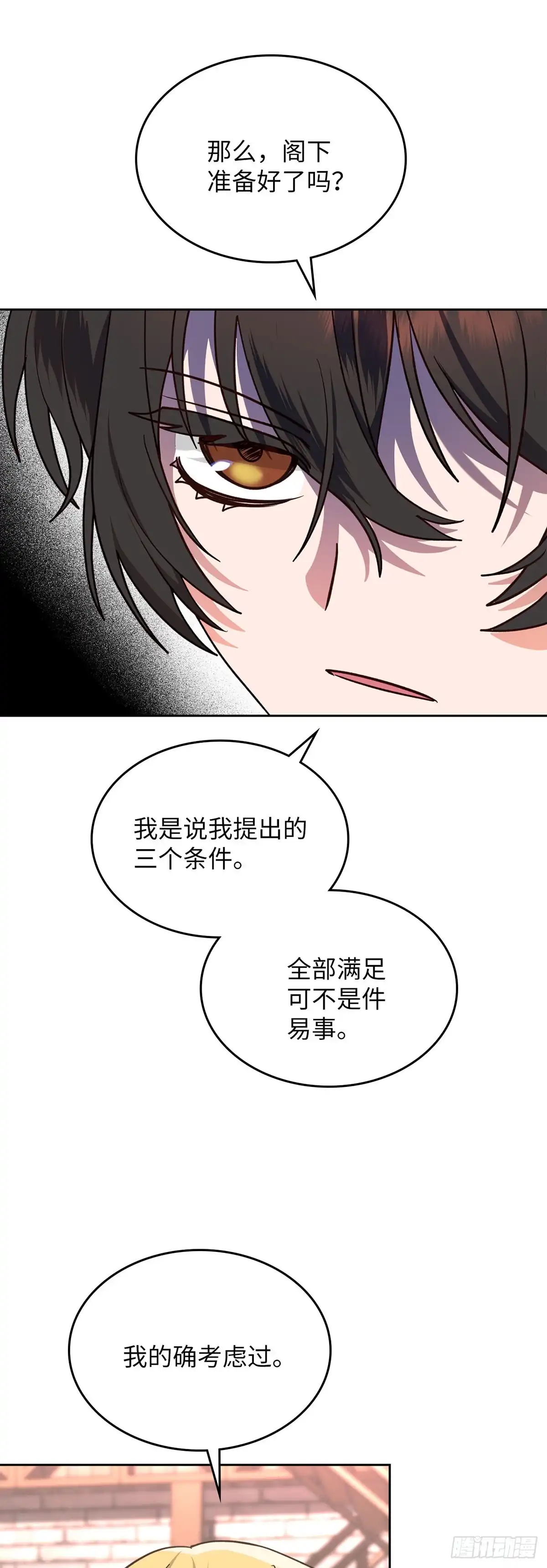 反童话：从被迫联姻到钓系人生 第7话 钓到大鱼 第36页