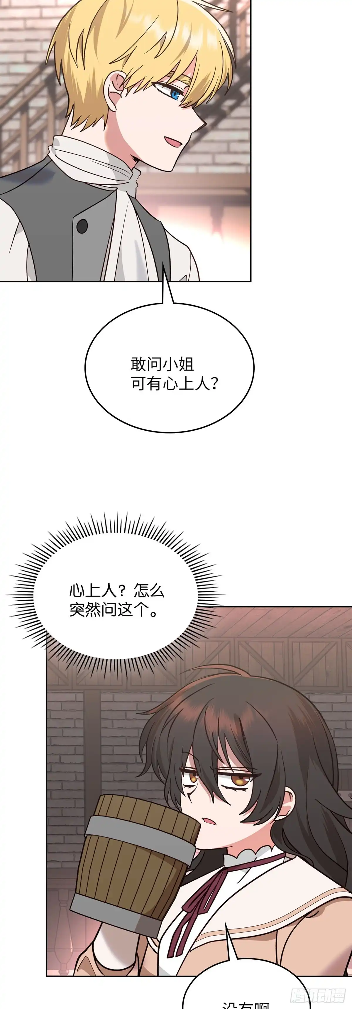 反童话：从被迫联姻到钓系人生 第7话 钓到大鱼 第37页