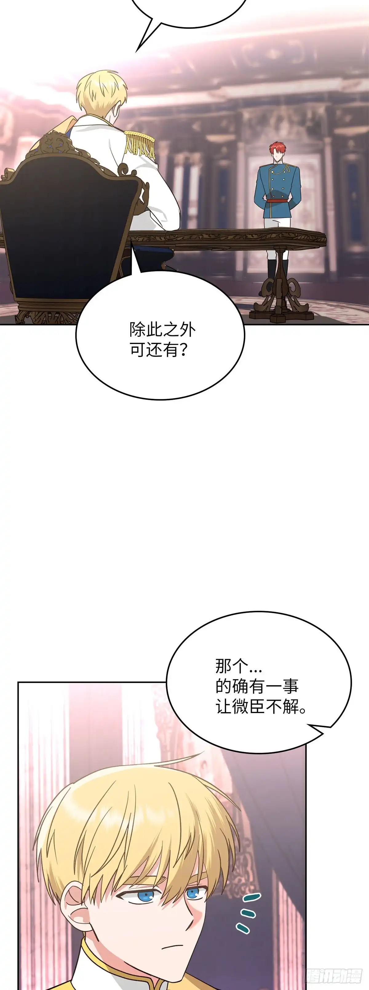 反童话：从被迫联姻到钓系人生 第7话 钓到大鱼 第4页