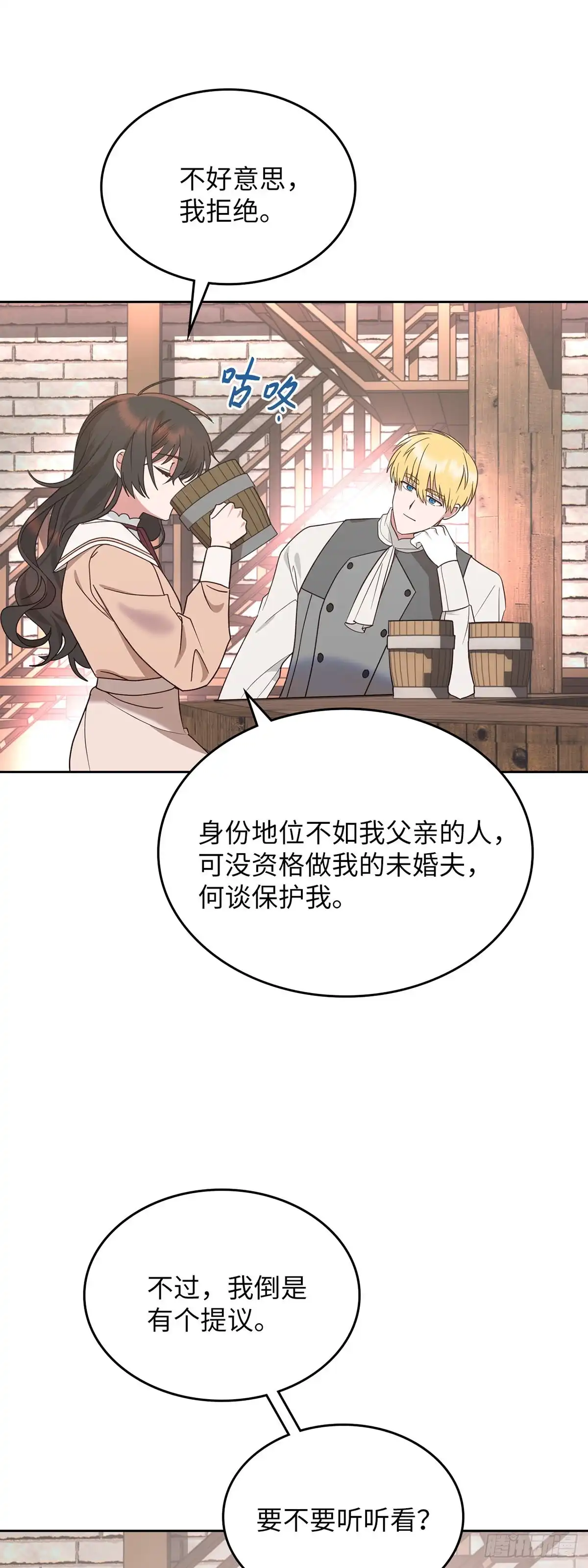 反童话：从被迫联姻到钓系人生 第7话 钓到大鱼 第42页