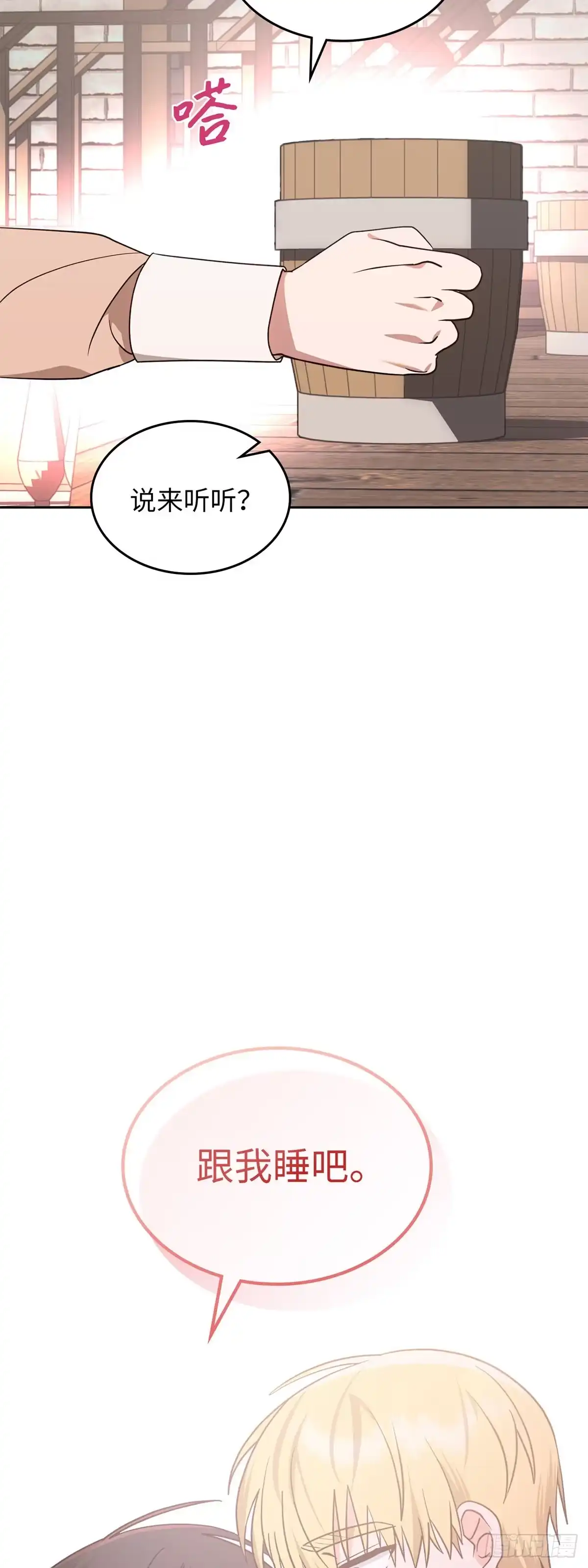 反童话：从被迫联姻到钓系人生 第7话 钓到大鱼 第43页