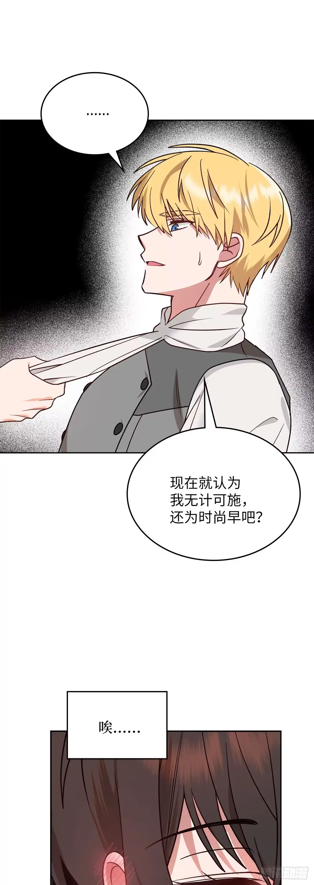 反童话：从被迫联姻到钓系人生 第7话 钓到大鱼 第49页