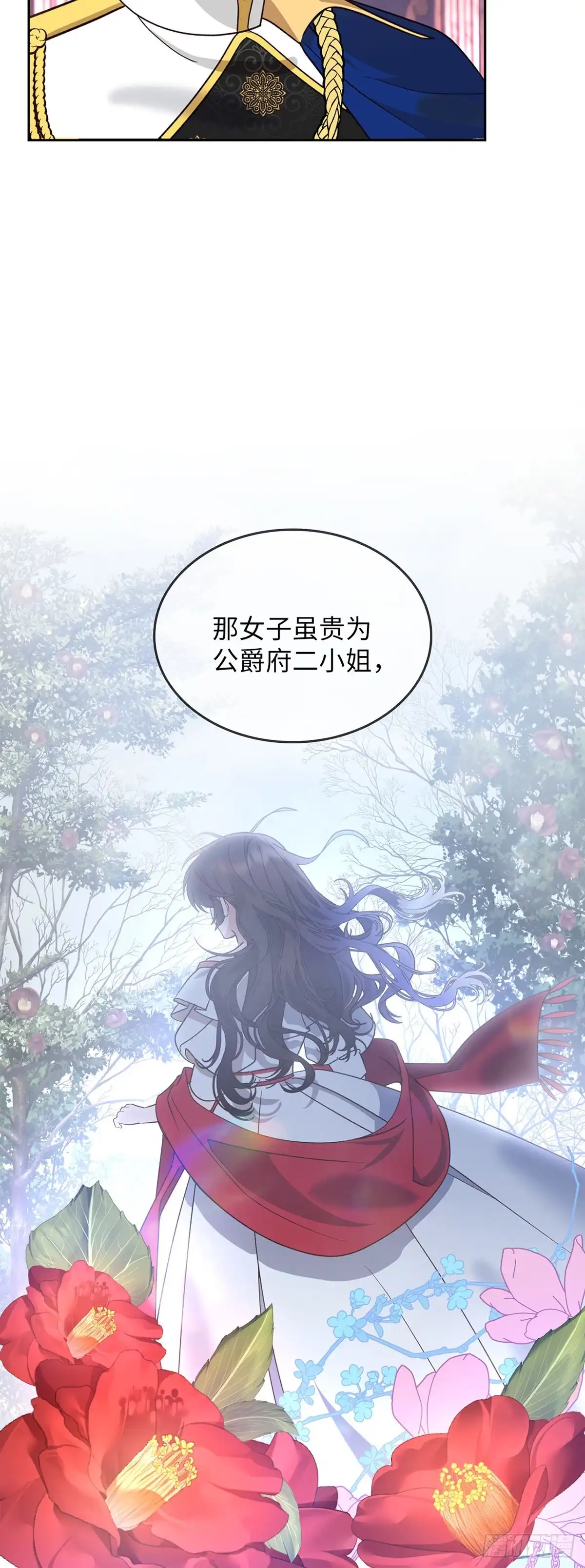 反童话：从被迫联姻到钓系人生 第7话 钓到大鱼 第5页