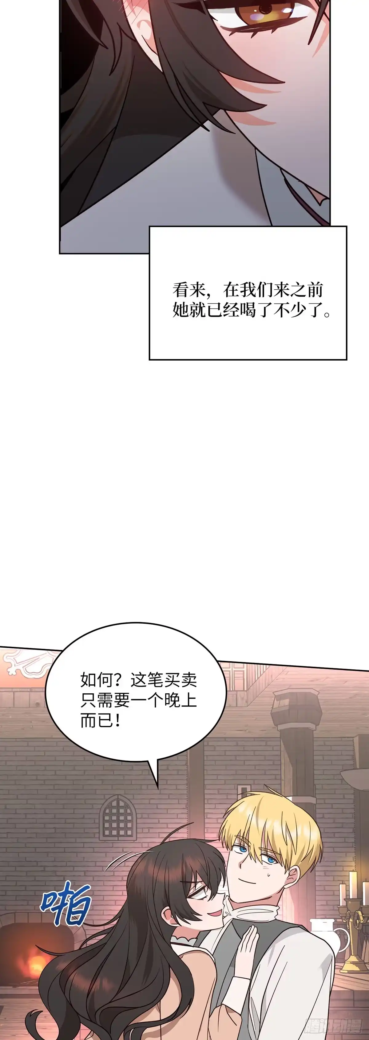 反童话：从被迫联姻到钓系人生 第7话 钓到大鱼 第50页