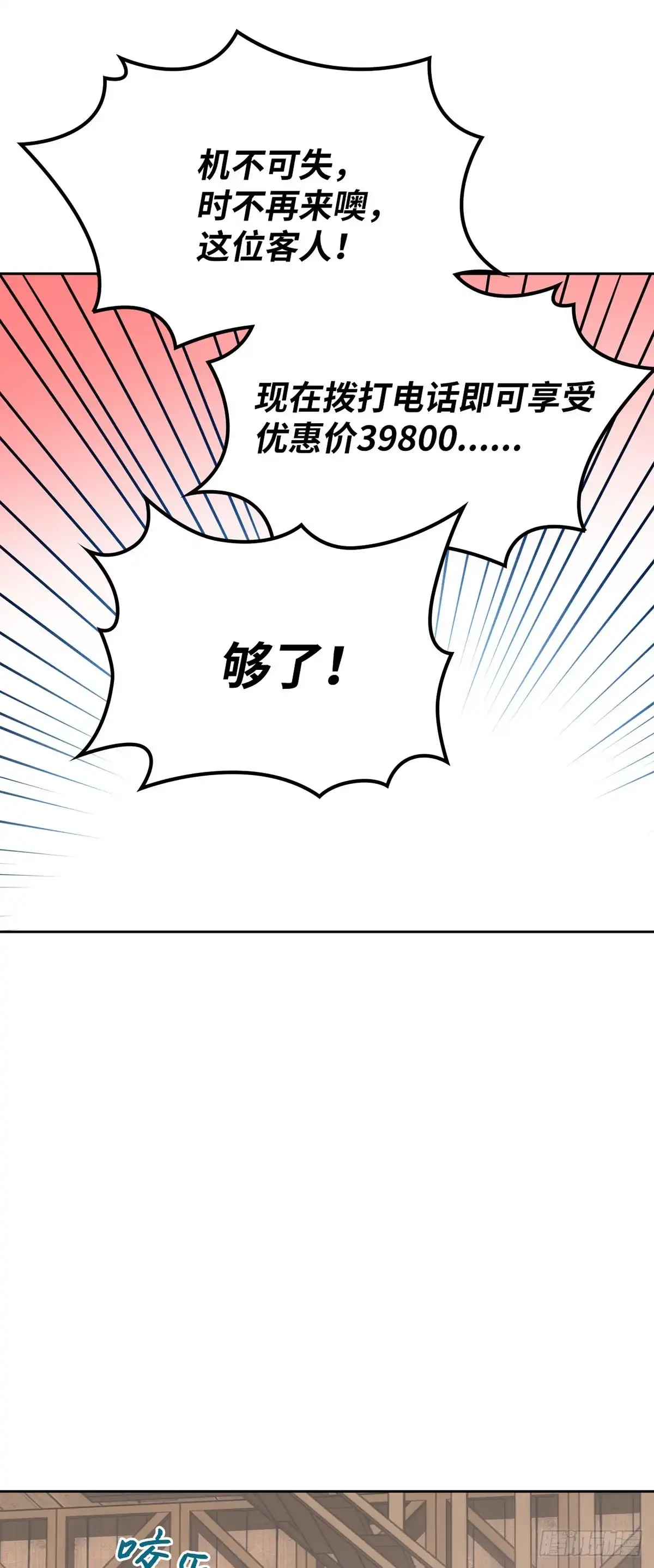 反童话：从被迫联姻到钓系人生 第7话 钓到大鱼 第52页
