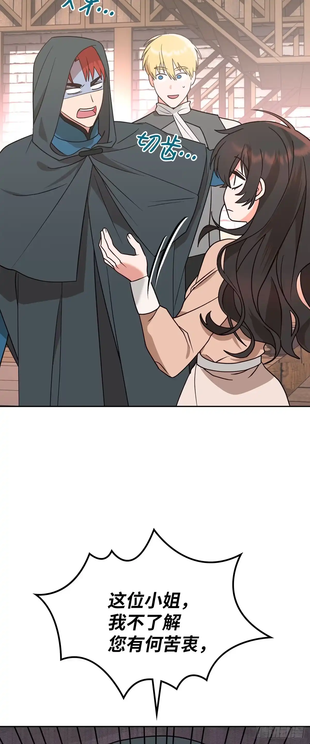反童话：从被迫联姻到钓系人生 第7话 钓到大鱼 第53页
