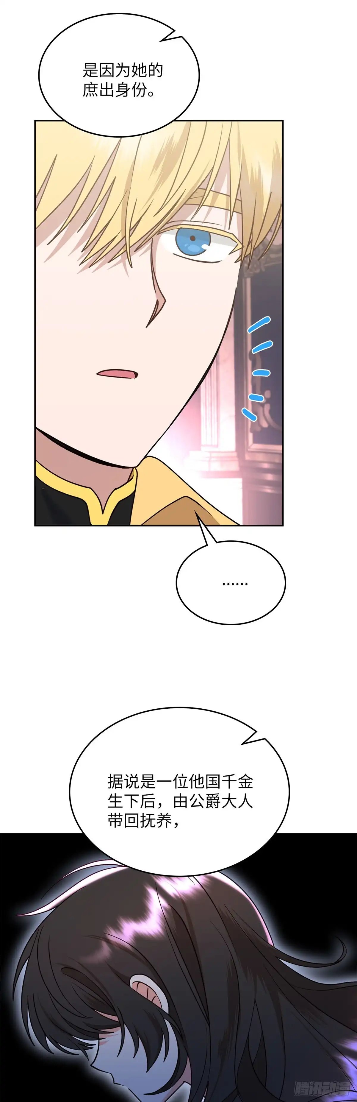 反童话：从被迫联姻到钓系人生 第7话 钓到大鱼 第7页
