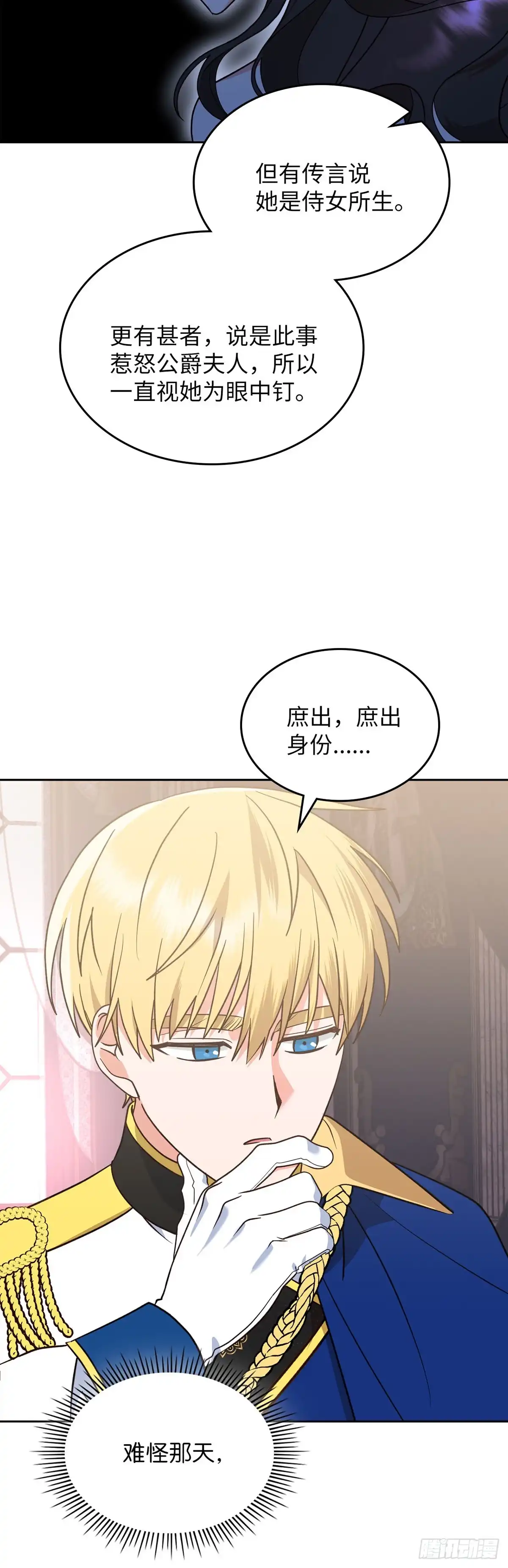 反童话：从被迫联姻到钓系人生 第7话 钓到大鱼 第8页