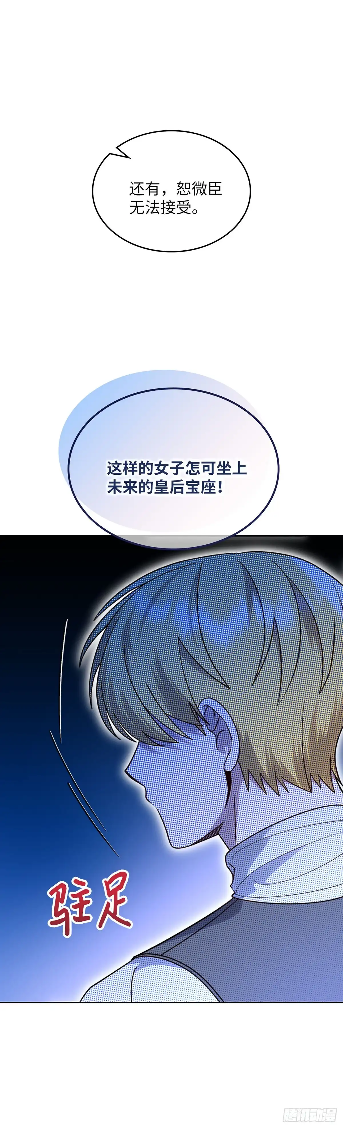 反童话：从被迫联姻到钓系人生 第8话 卢卡司急登公爵府 第10页