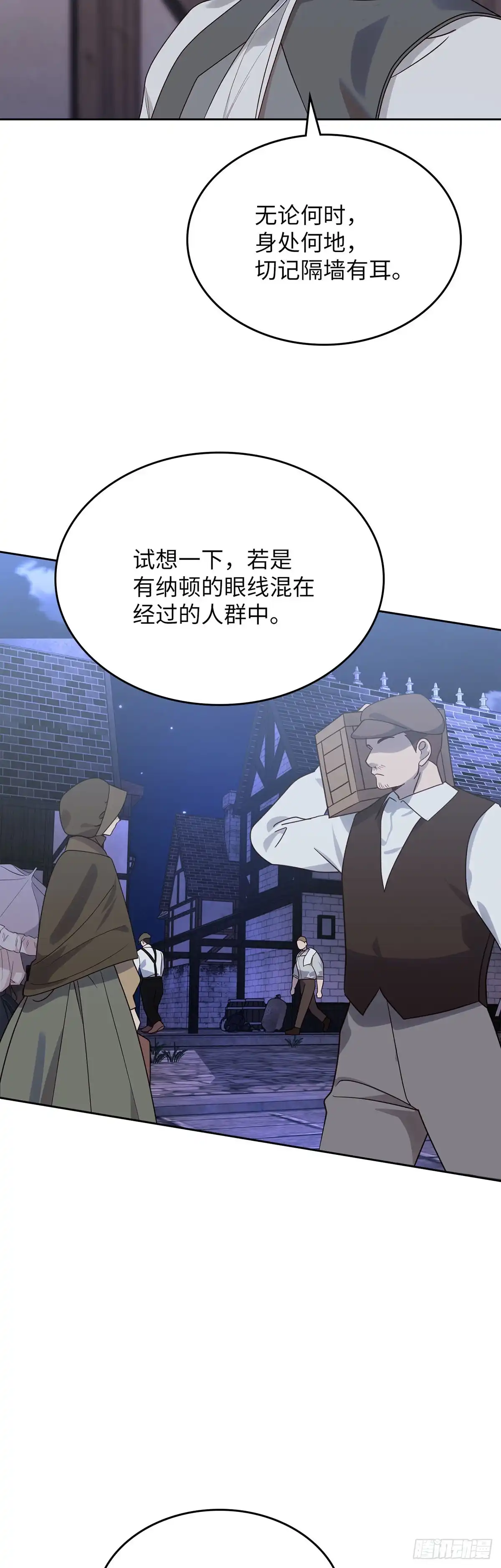 反童话：从被迫联姻到钓系人生 第8话 卢卡司急登公爵府 第12页