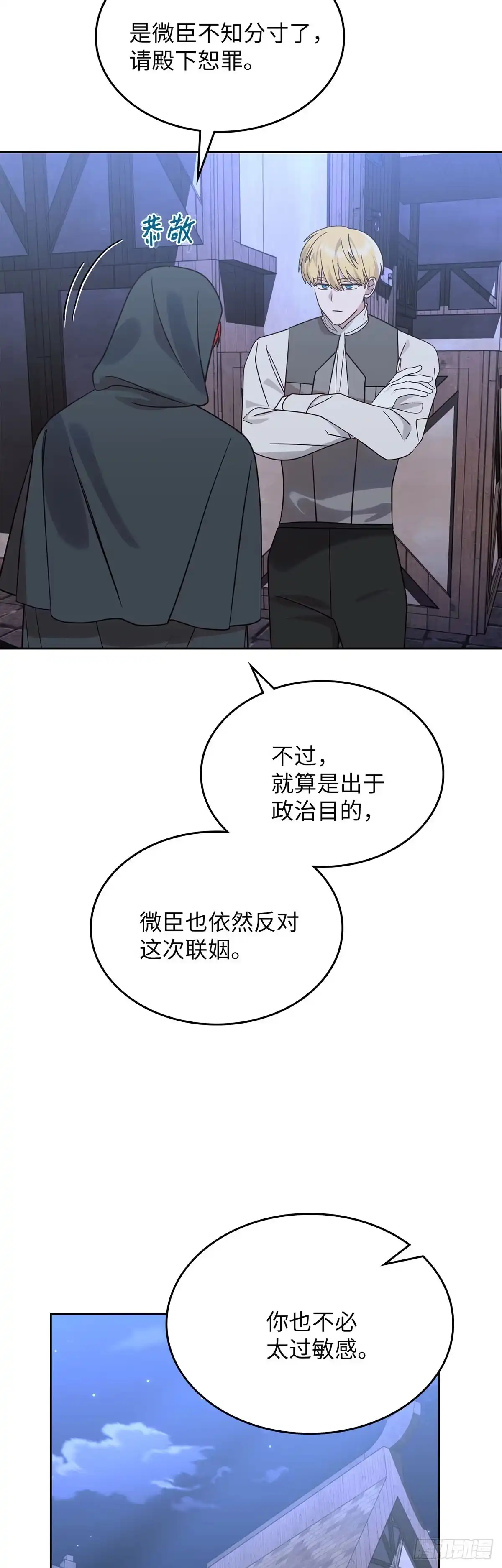 反童话：从被迫联姻到钓系人生 第8话 卢卡司急登公爵府 第13页